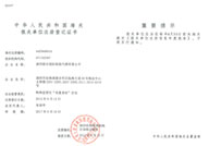 報關單位注冊登記證書