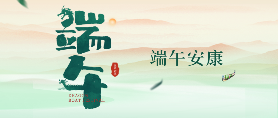 深圳聯代祝您端午安康！