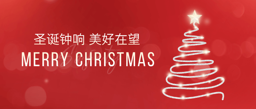 深圳聯代祝您圣誕快樂！