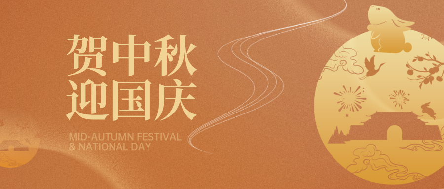 深圳聯代伴您喜迎中秋，歡度國慶！